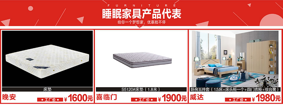 晚安,喜临门,威达,莞城光辉家居,莞城家具卖场,家具网上商城